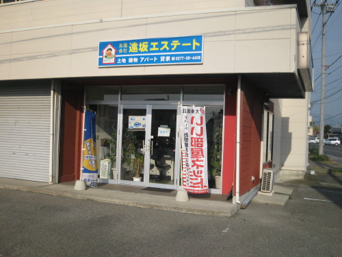写真:有限会社遠坂エステート