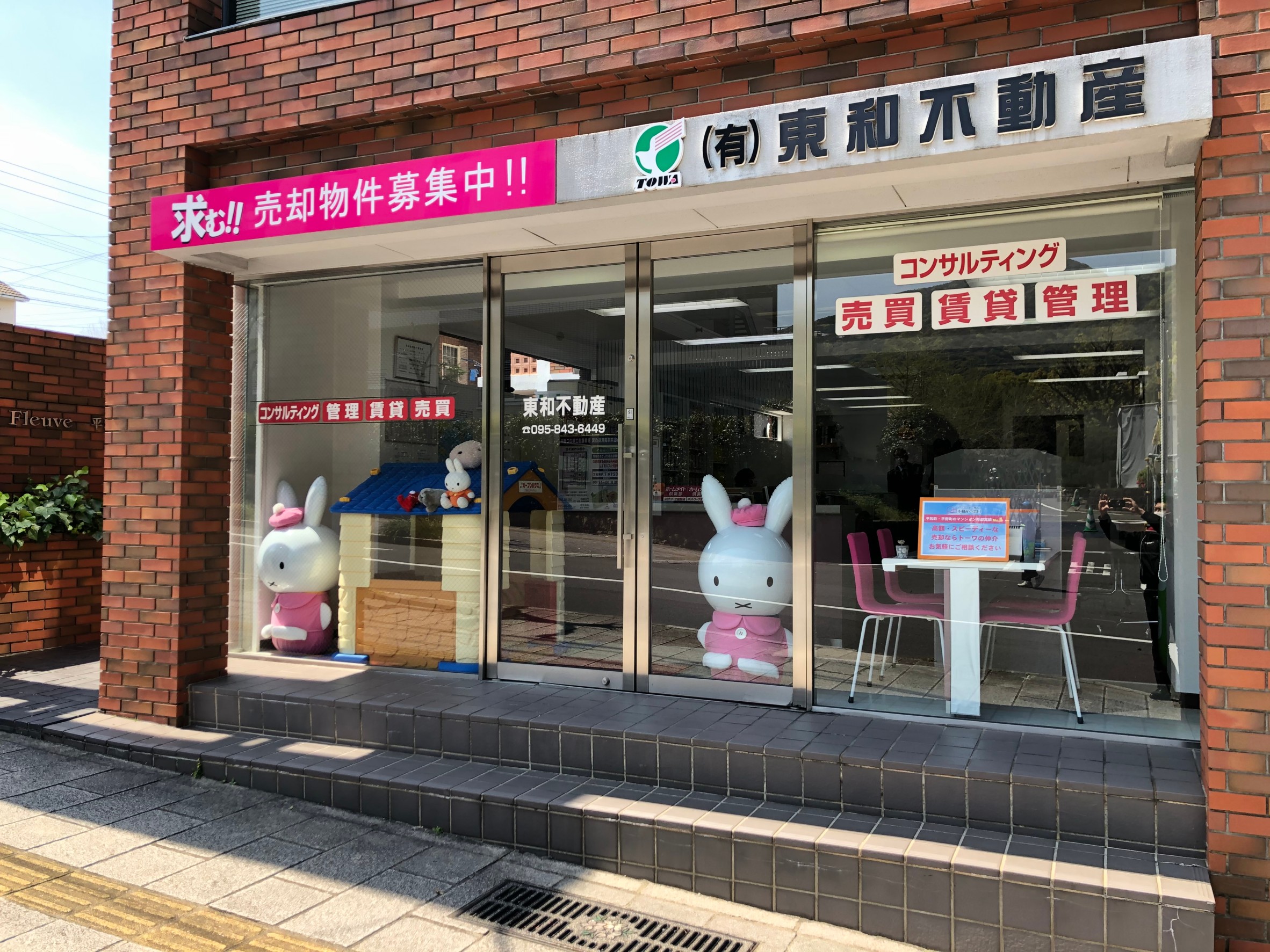 写真:有限会社東和不動産