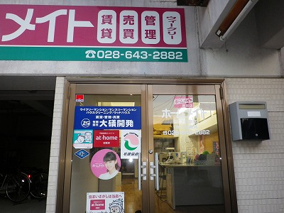 写真:ホームメイトFC上戸祭店 有限会社大礒開発