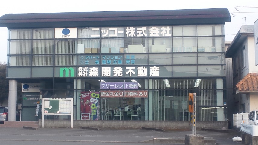 写真:株式会社森開発不動産