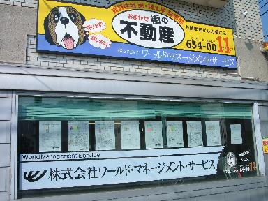 写真:株式会社ワールド・マネージメント・サービス