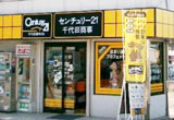 写真:千代田商事株式会社 高石店 センチュリー21加盟店