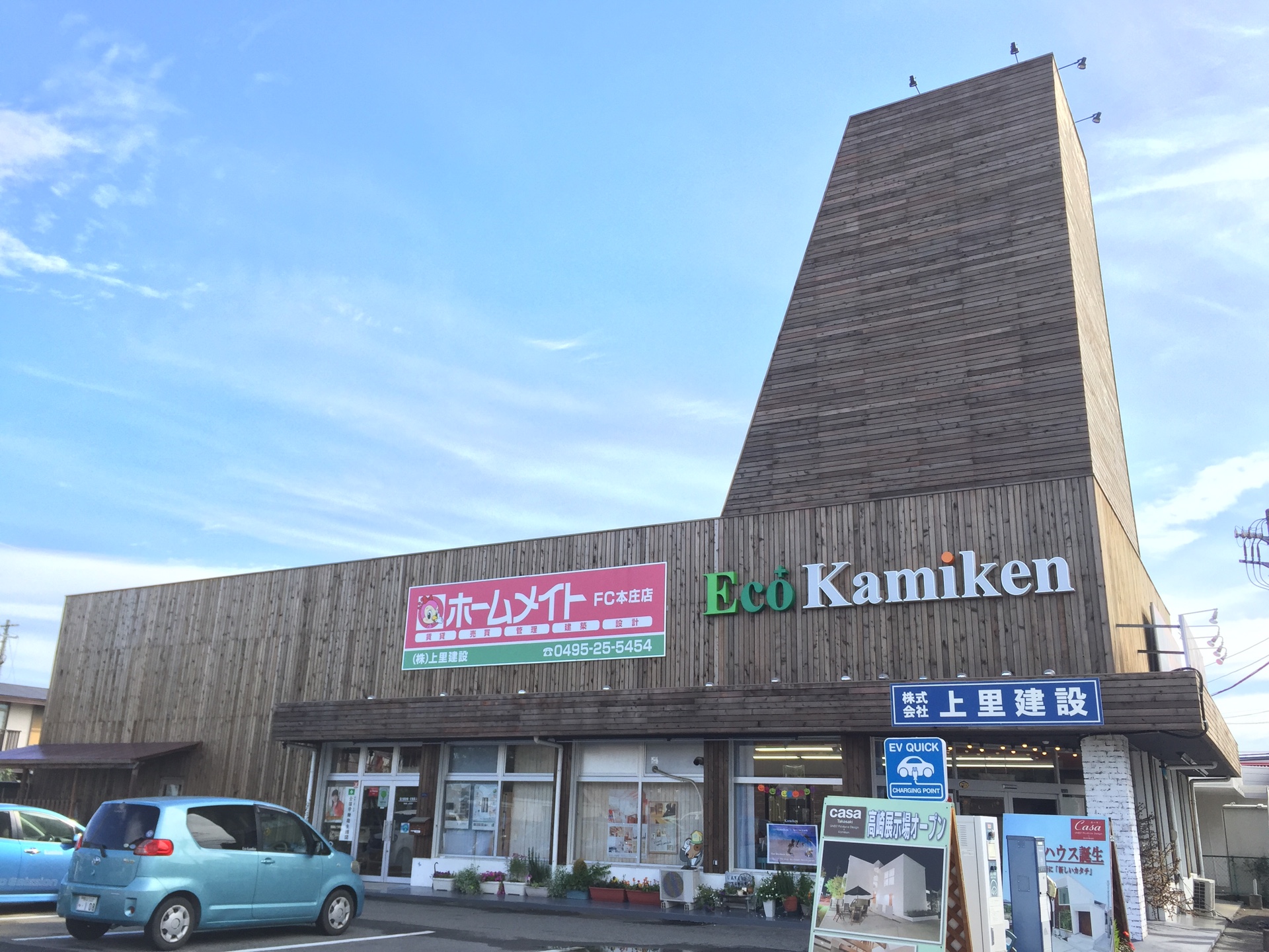 写真:ホームメイトFC本庄店 株式会社上里建設