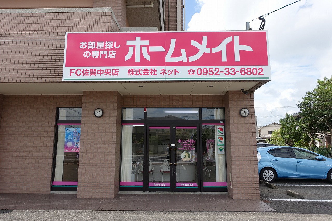 写真:ホームメイトFC佐賀中央店 株式会社ネット