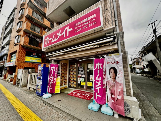 写真:ホームメイトFC新川崎鹿島田店 株式会社アイケイ不動産センター