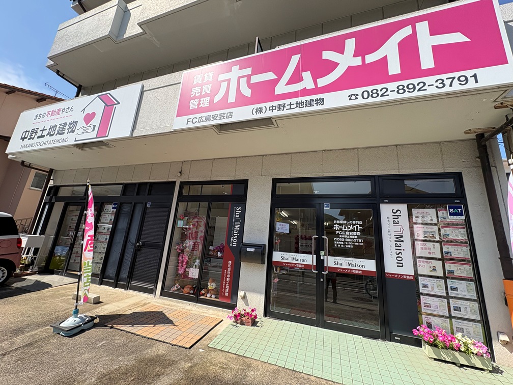 写真:ホームメイトFC広島安芸店 株式会社中野土地建物