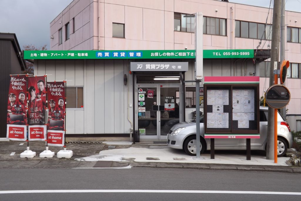 写真:有限会社宅産