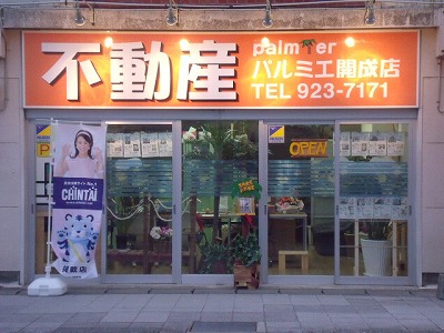 写真:パルミエ開成店