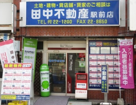 写真:田中不動産株式会社