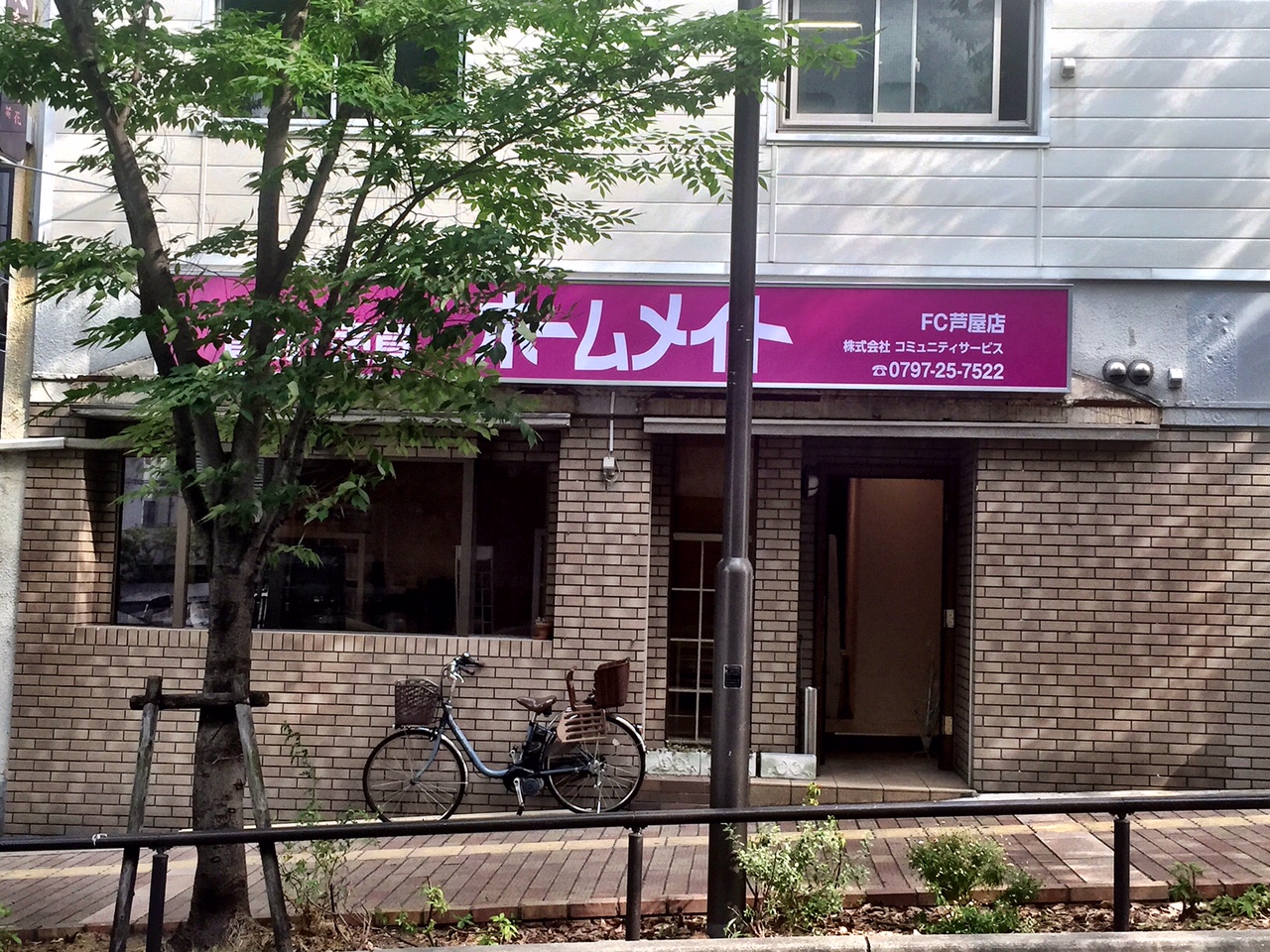 写真:ホームメイトFC芦屋店 株式会社コミュニティサービス