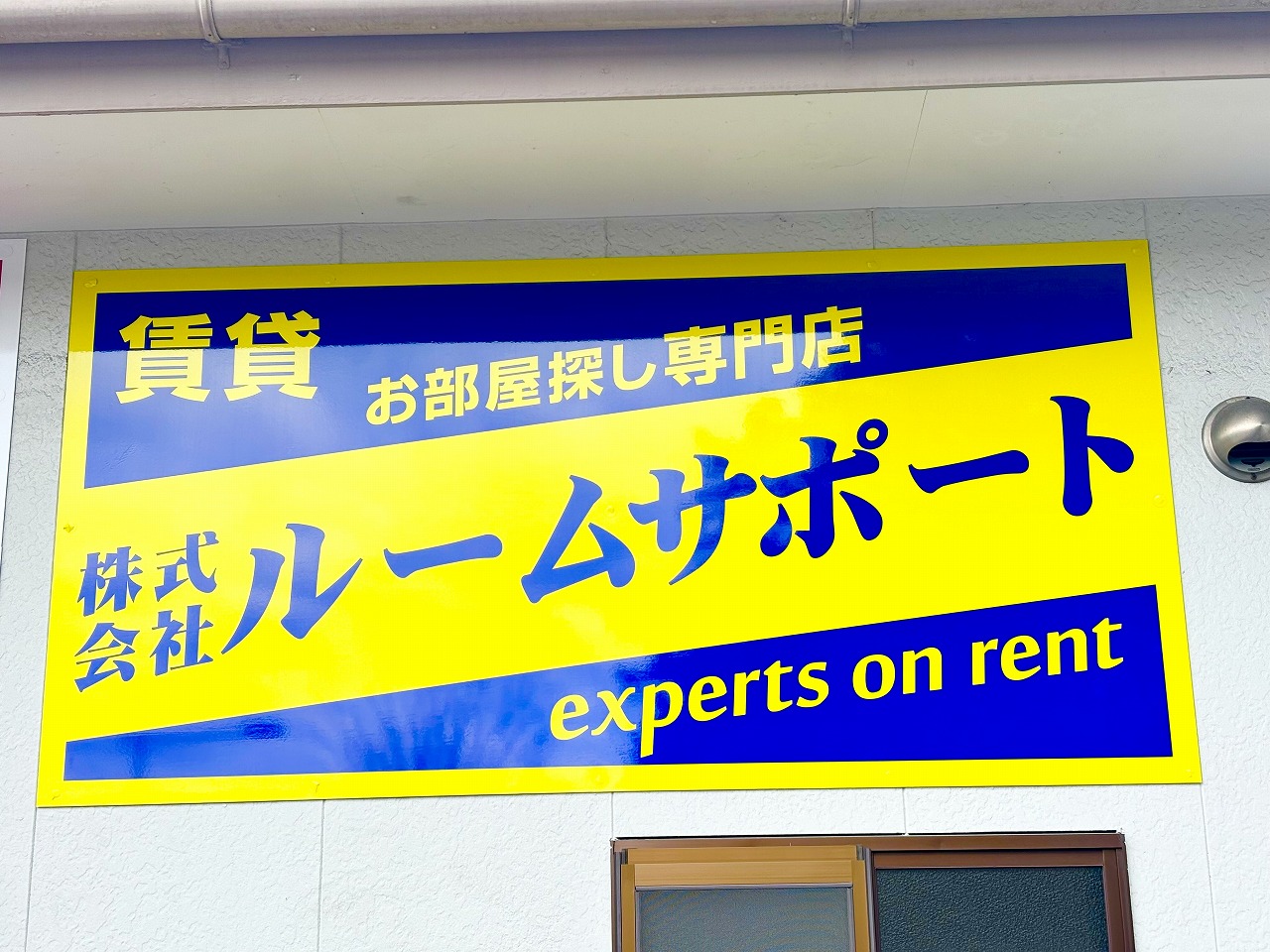写真:ホームメイトFC秩父店 株式会社ルームサポート