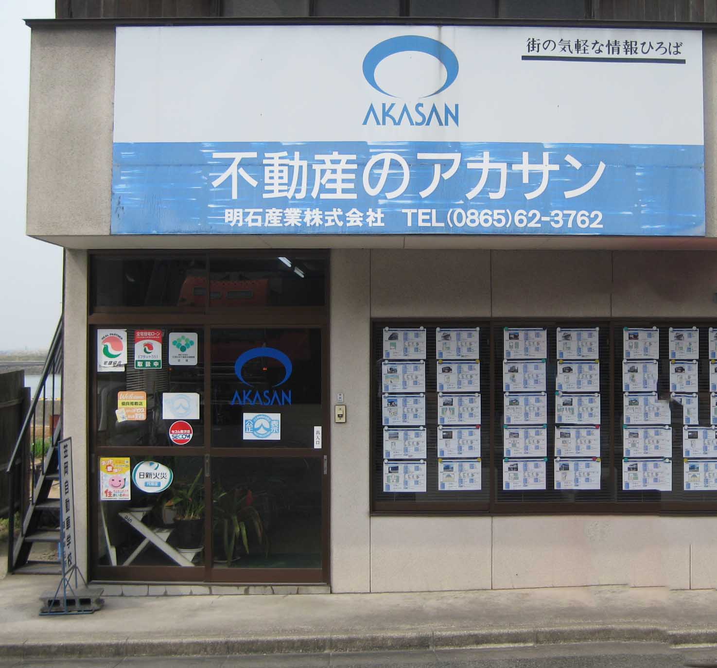 写真:明石産業株式会社