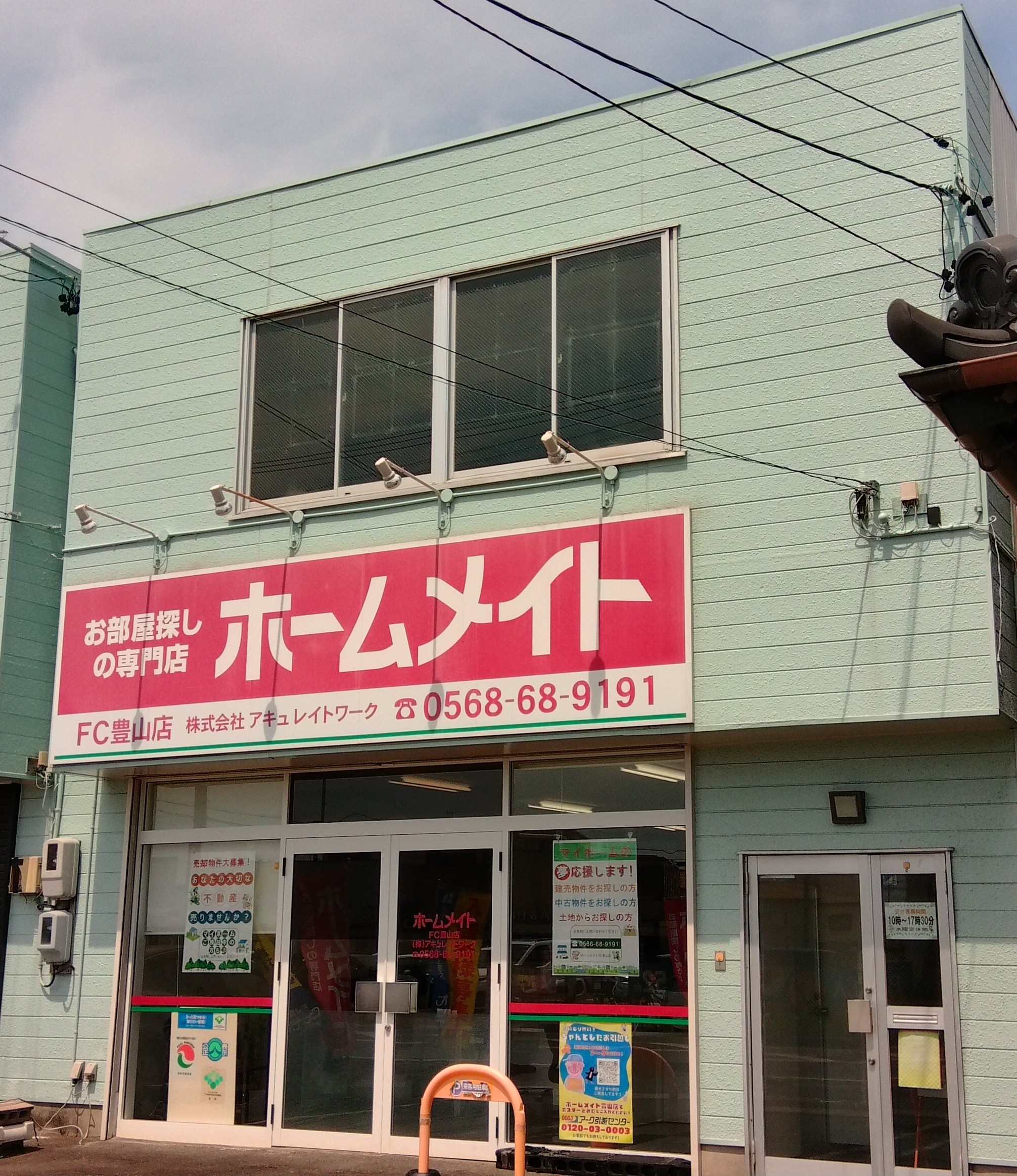 写真:ホームメイトFC豊山店 株式会社アキュレイトワーク