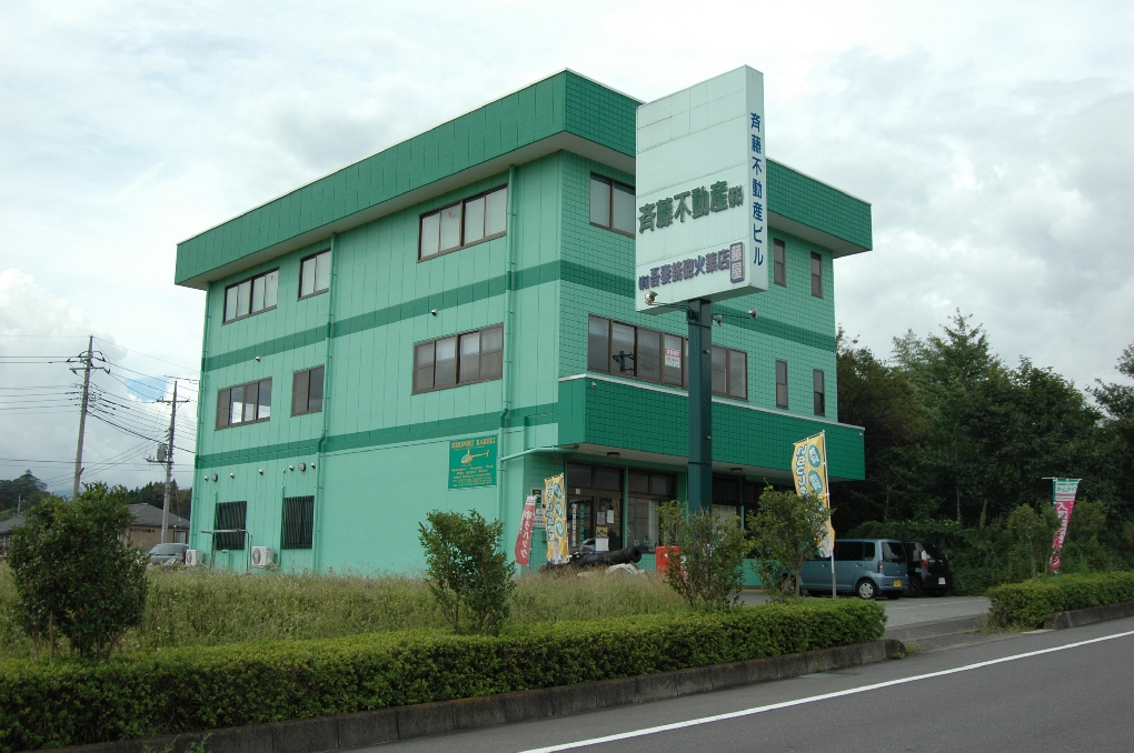 写真:斉藤不動産株式会社