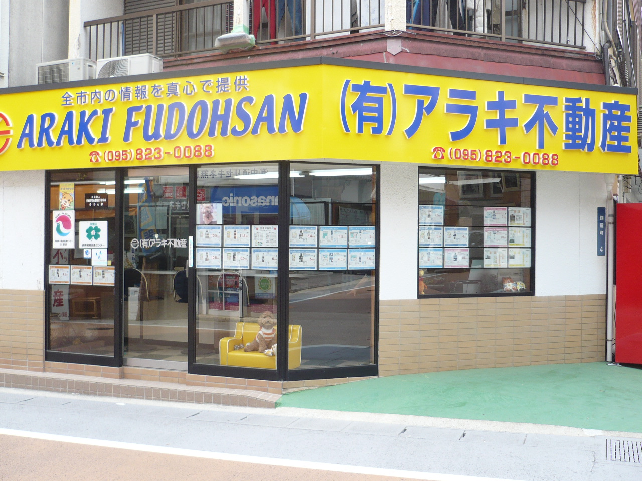 写真:有限会社アラキ不動産