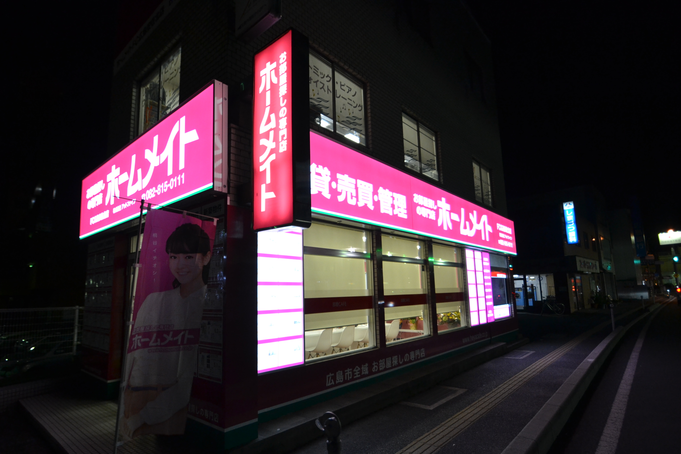 写真:ホームメイトFC広島安佐北店 株式会社アットファイン