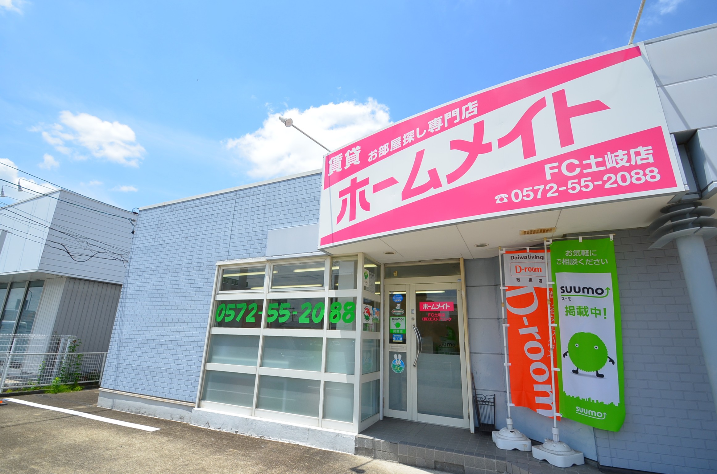 写真：ホームメイトFC土岐店　株式会社エストアリンク