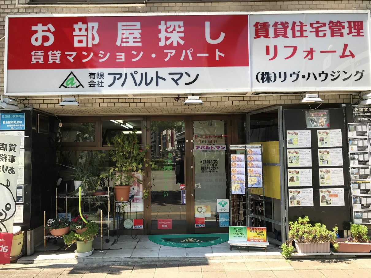 写真:有限会社アパルトマン