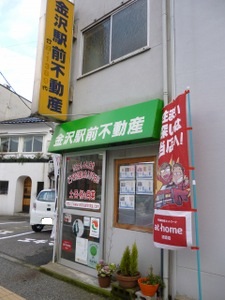 ホームメイト 株式会社金沢駅前不動産