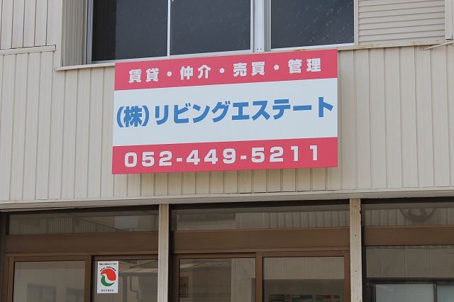 写真:株式会社リビングエステート