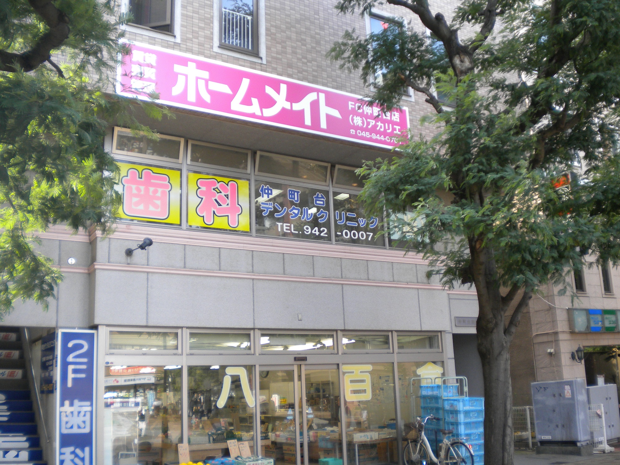 写真:ホームメイトFC仲町台店 株式会社アカリエ