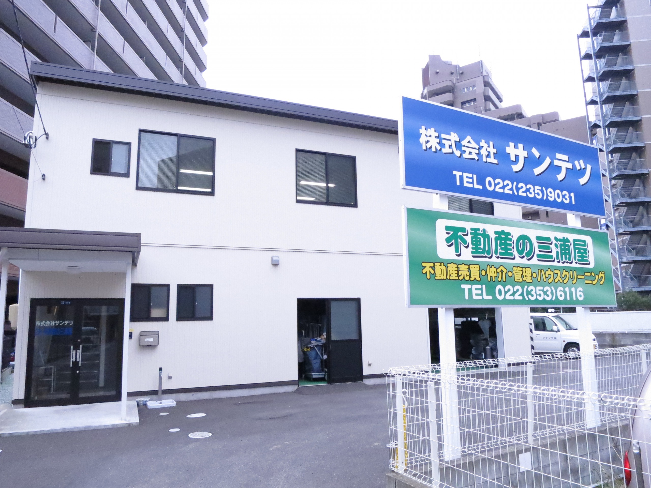 写真:株式会社サンテツ 不動産の三浦屋