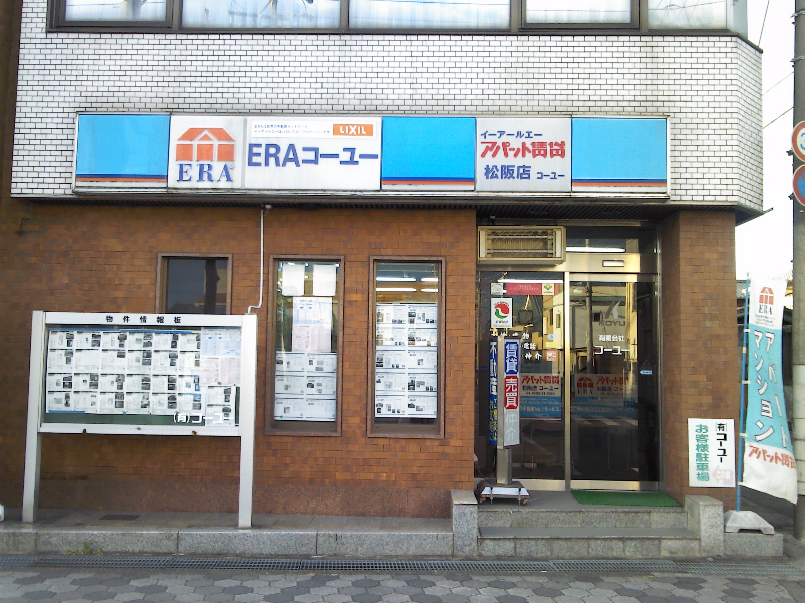 写真:有限会社コーユー イーアールエー