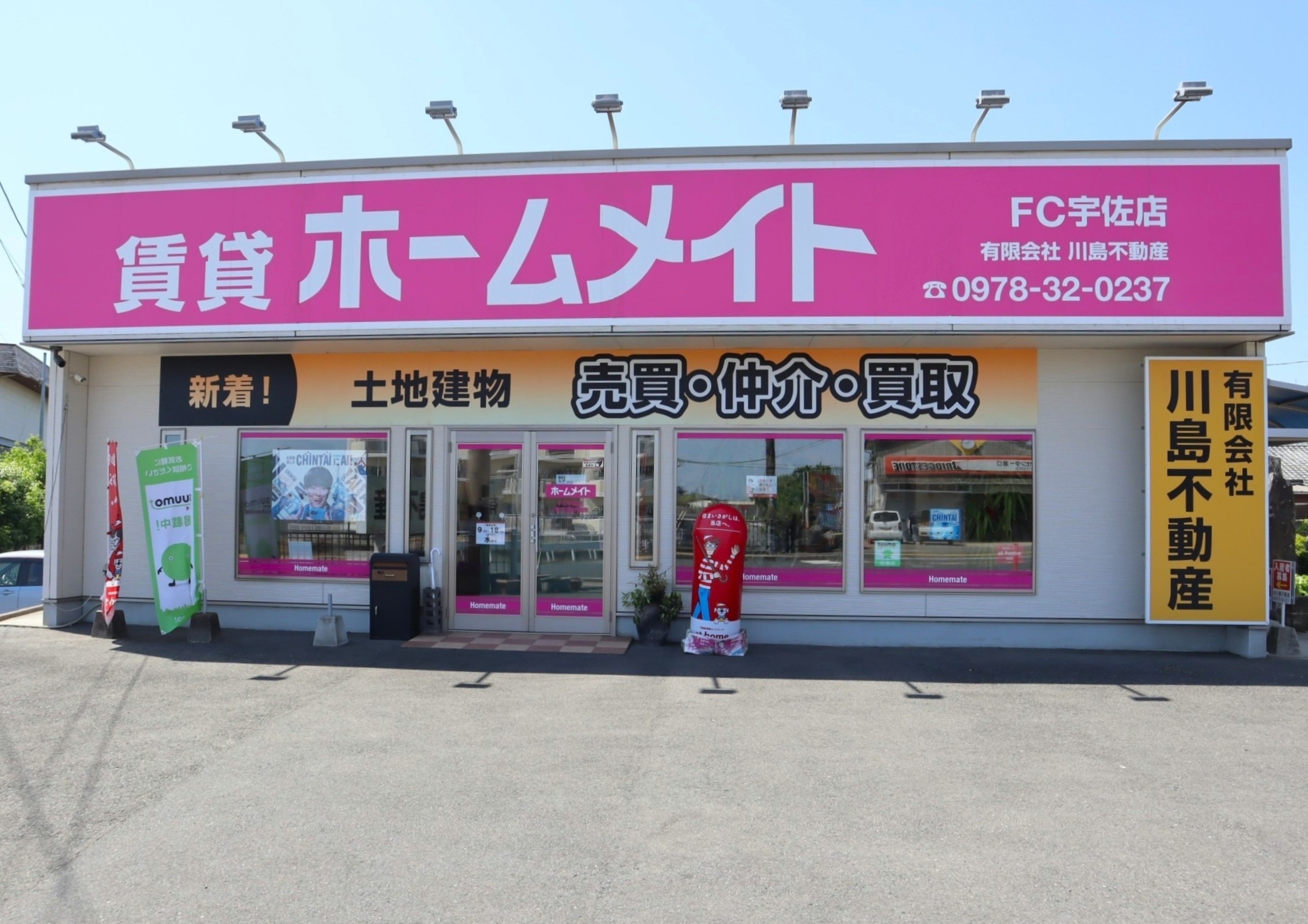 写真:ホームメイトFC宇佐店 有限会社川島不動産
