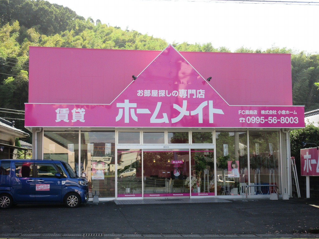 写真:ホームメイトFC霧島店 株式会社小倉ホーム
