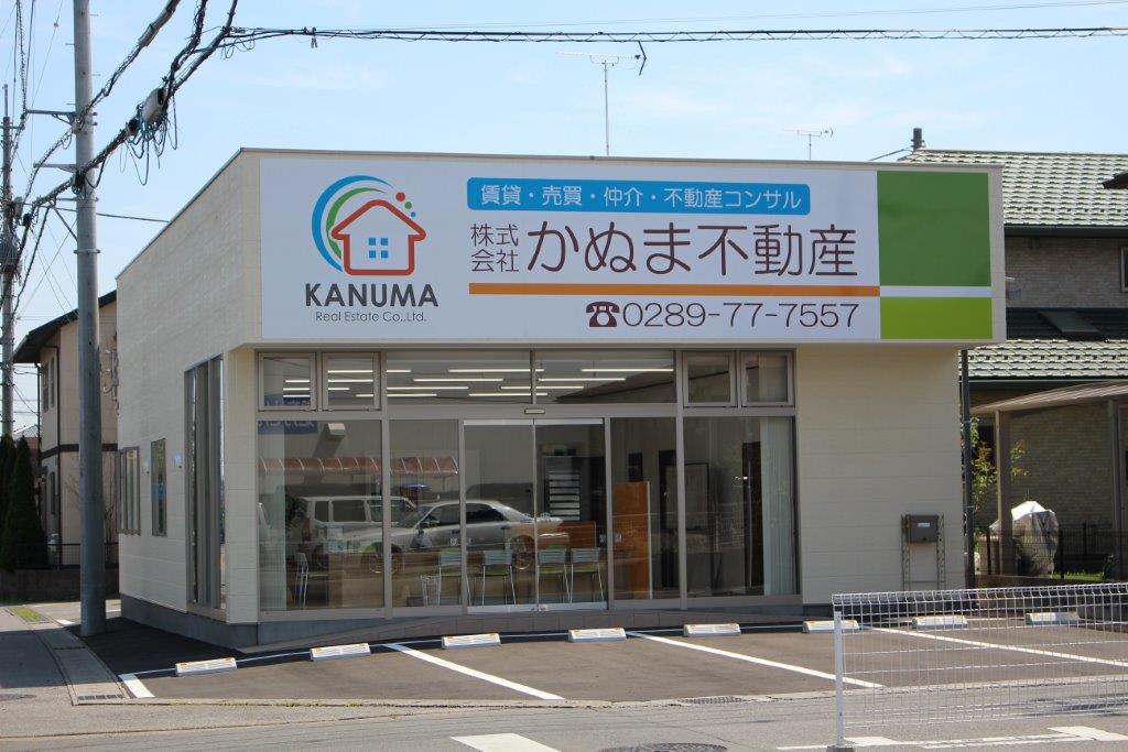 写真:株式会社かぬま不動産