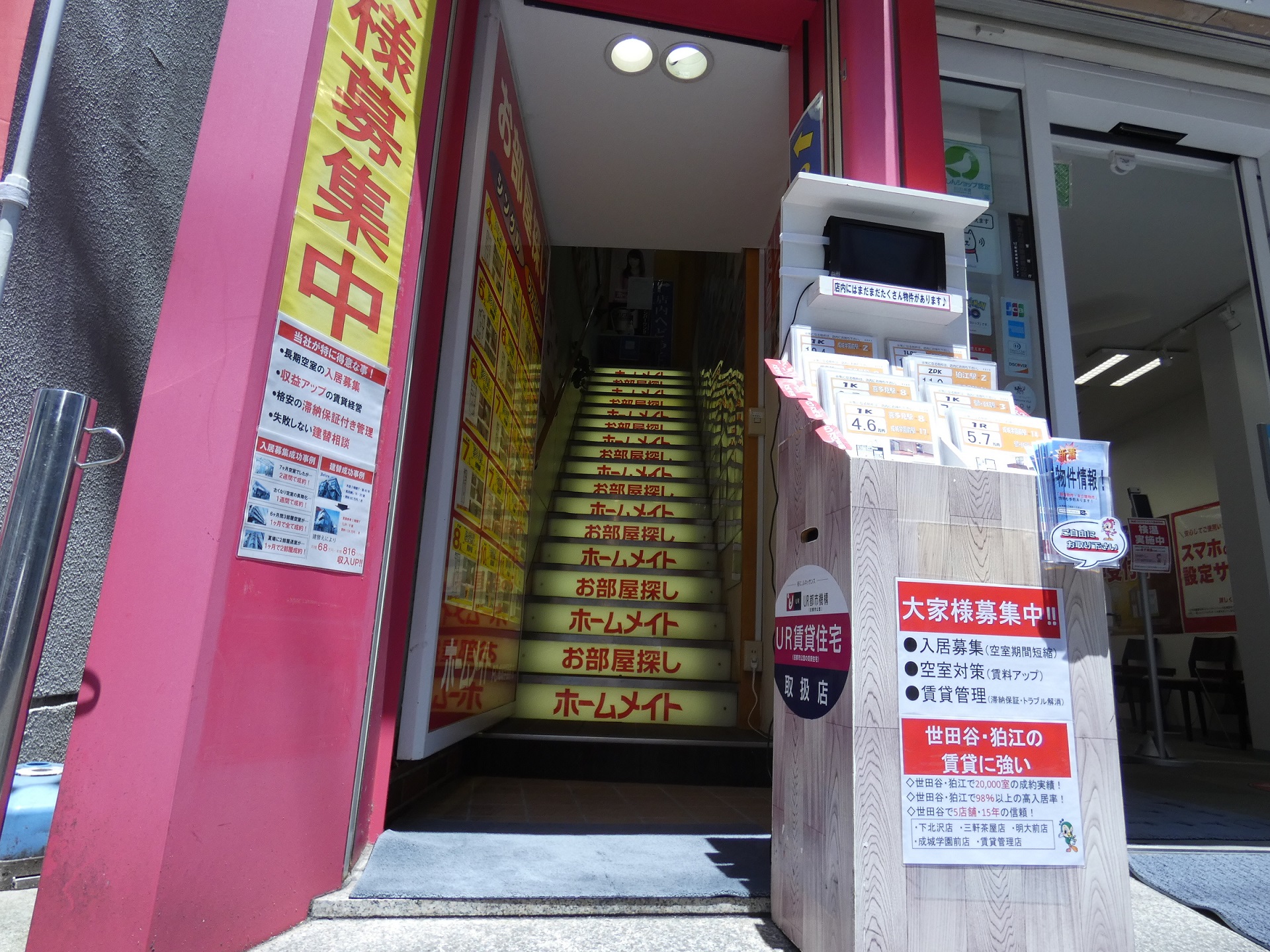 ホームメイト ホームメイトfc成城学園前店 有限会社ハウスコレクション