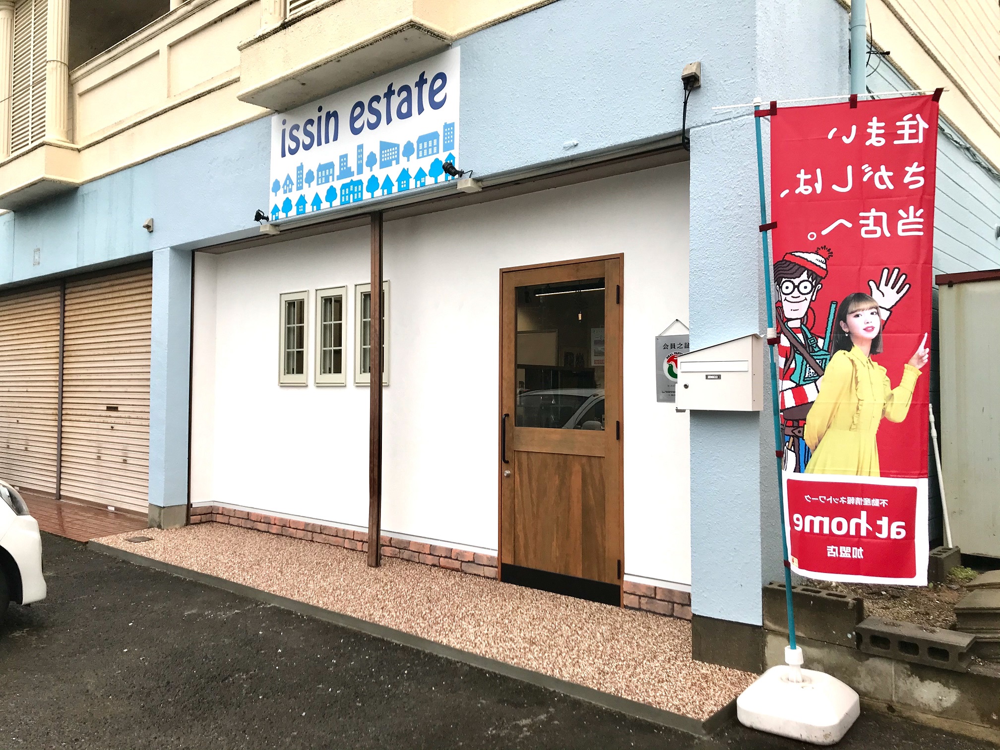 写真:issin不動産株式会社
