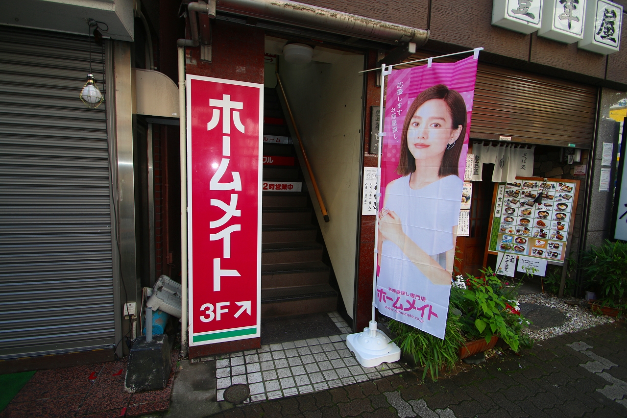 ホームメイト】ホームメイトFC国分寺駅前店 ボランチホーム株式会社