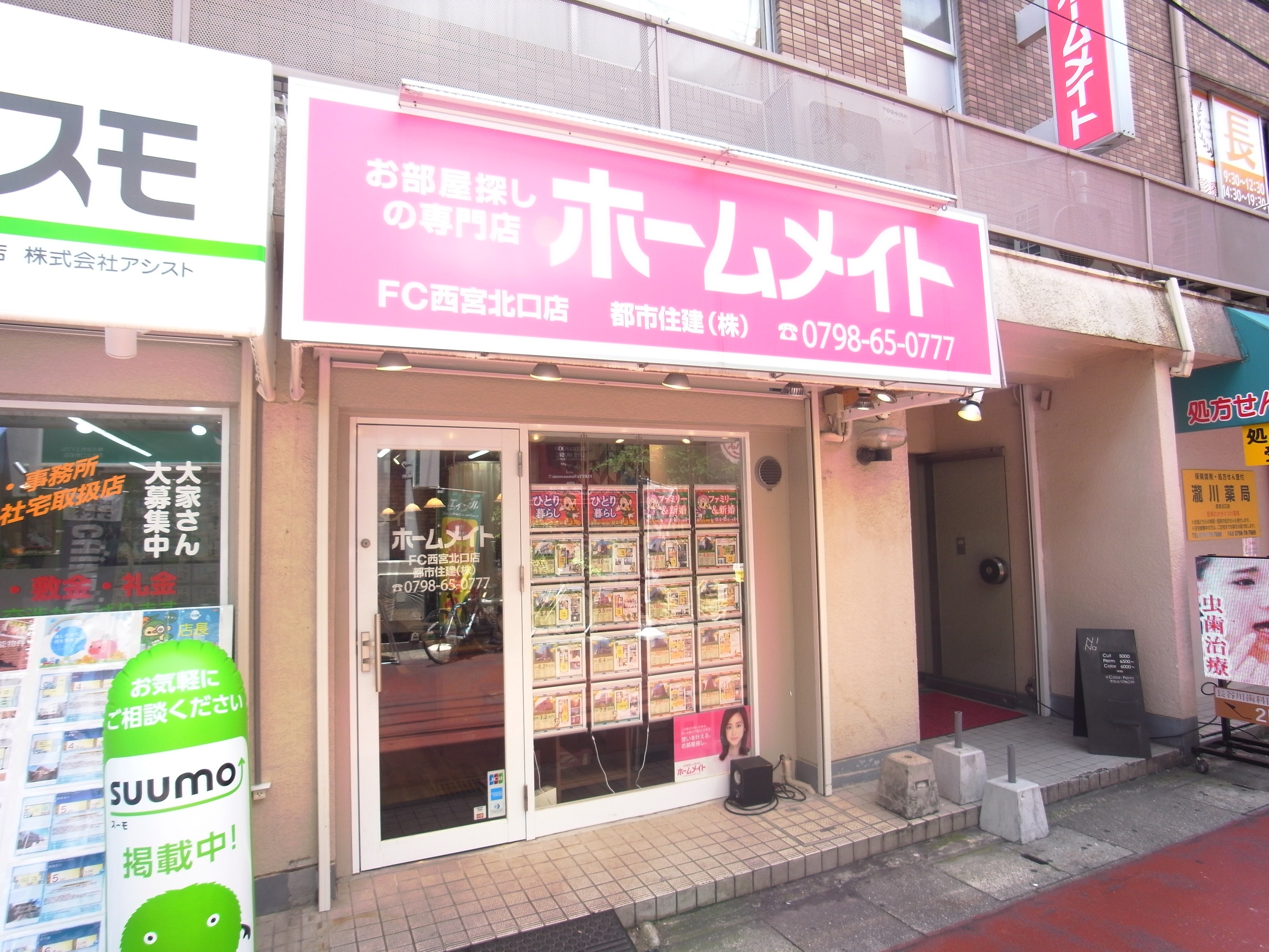 ホームメイト】ホームメイトFC西宮北口店 都市住建株式会社