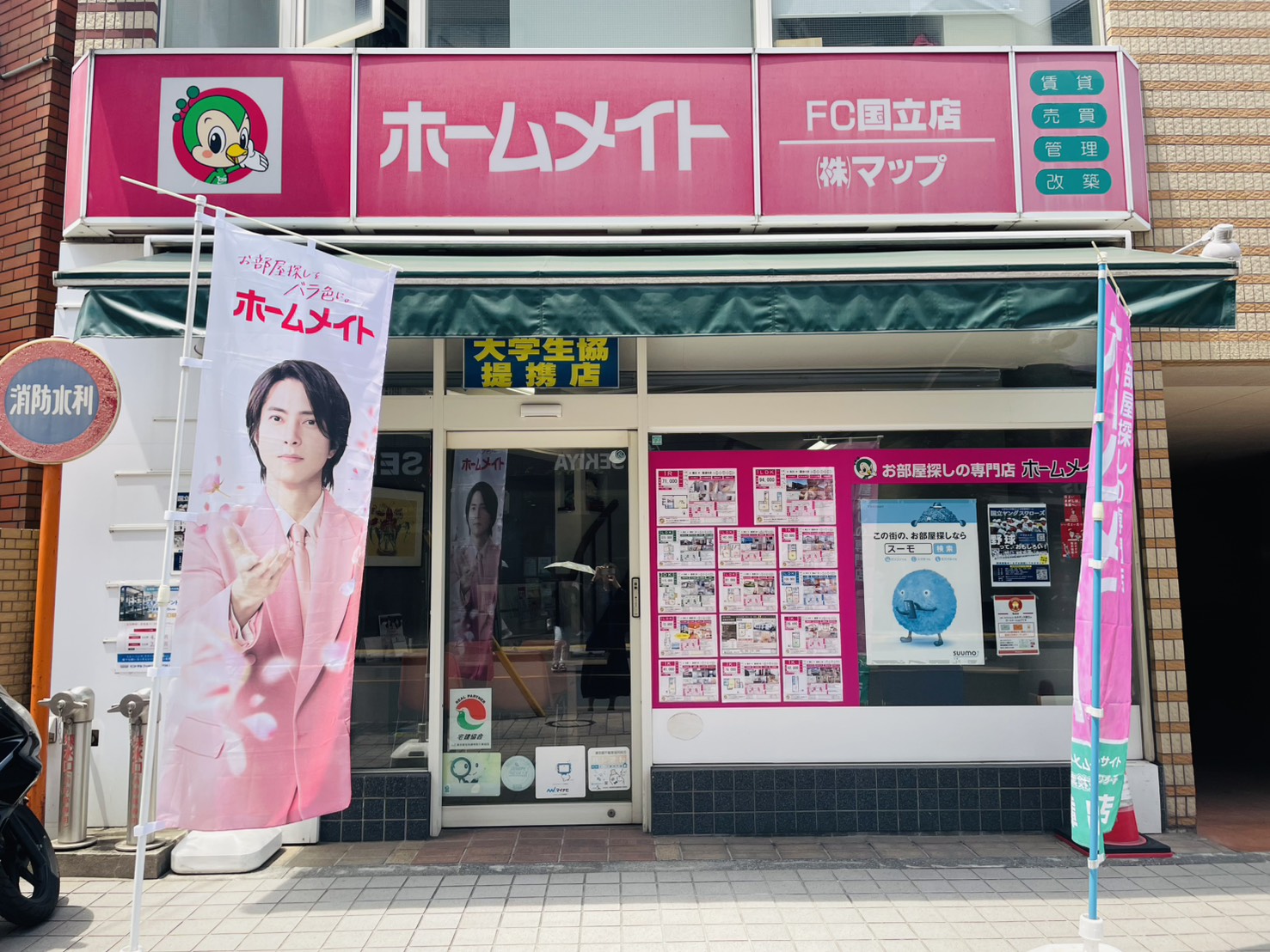 写真：ホームメイトFC国立店　株式会社マップ