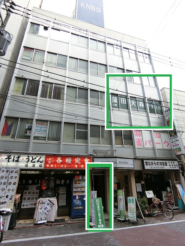 ホームメイト】株式会社Nexture 蒲田大森不動産