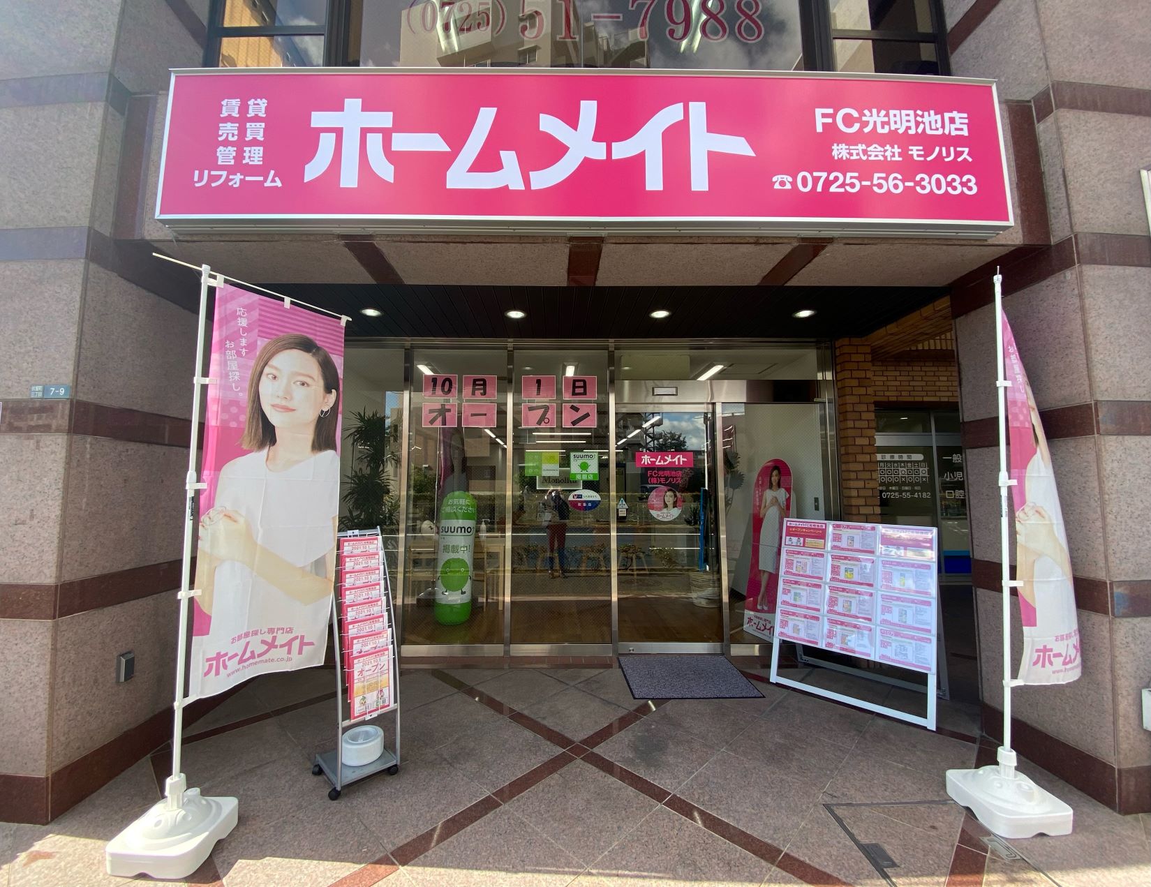 写真:ホームメイトFC光明池店 株式会社モノリス