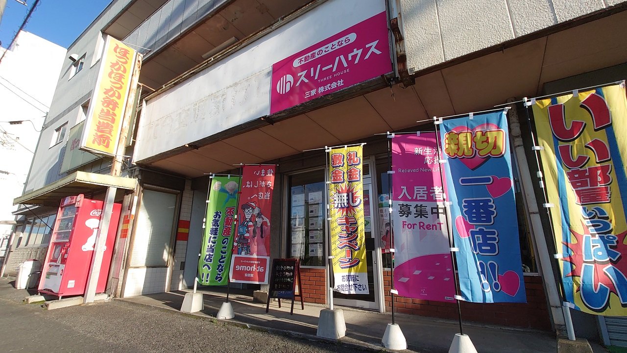 写真:三家株式会社