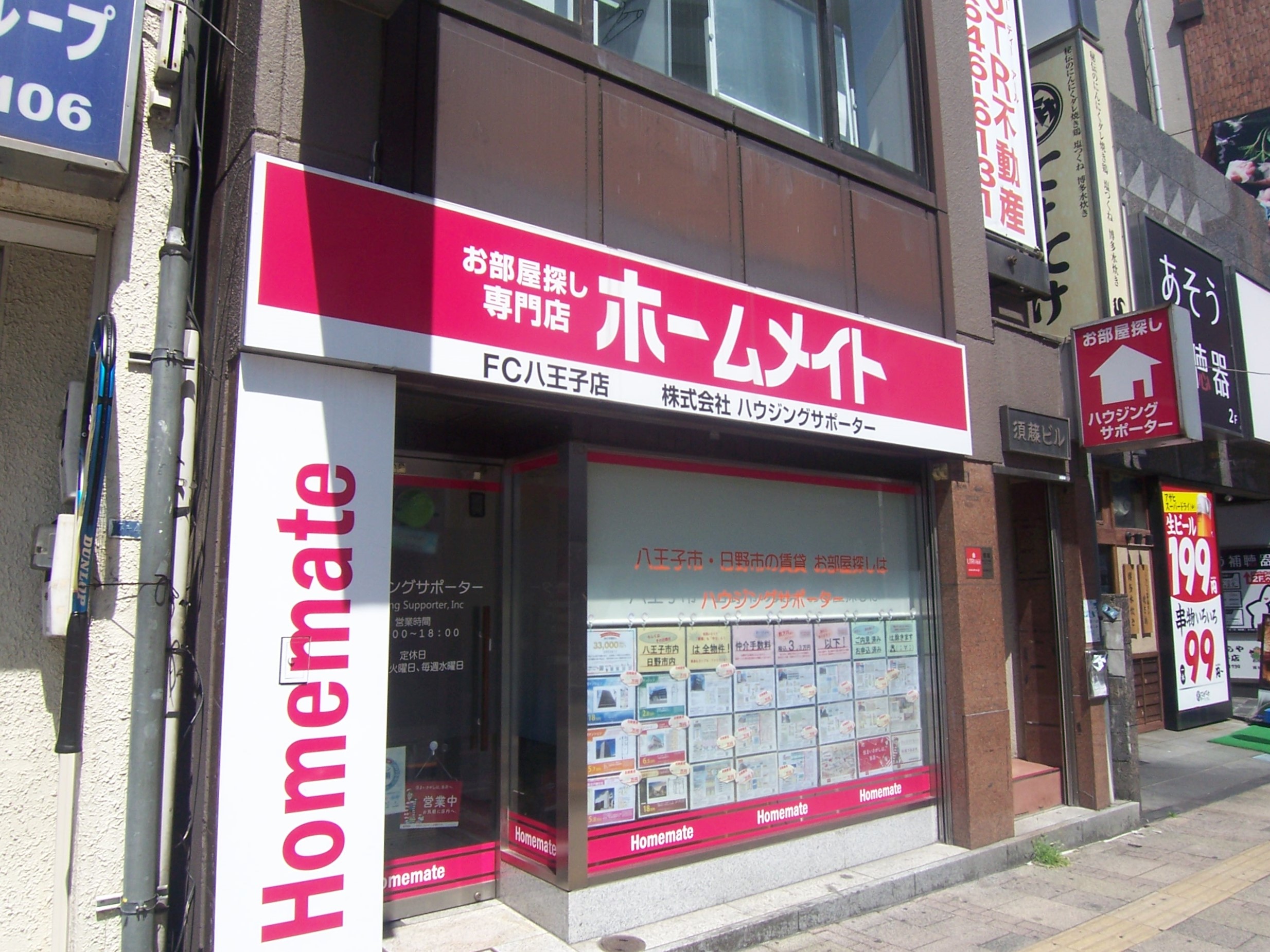 写真:ホームメイトFC八王子店 株式会社ハウジングサポーター