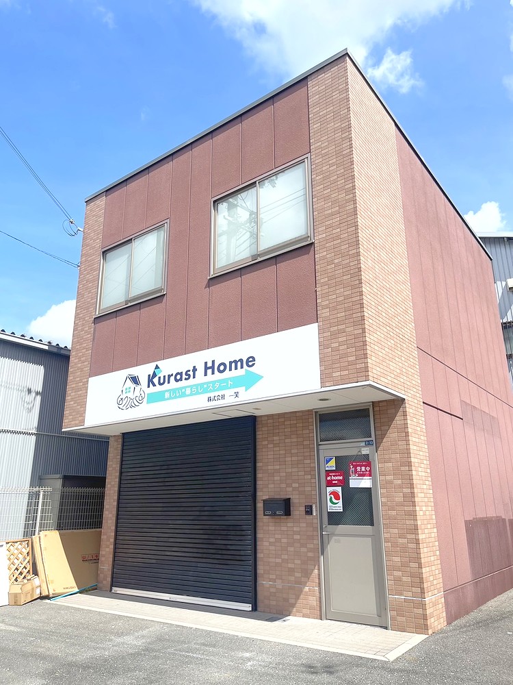 写真:株式会社一笑 クラストホーム藤井寺営業所