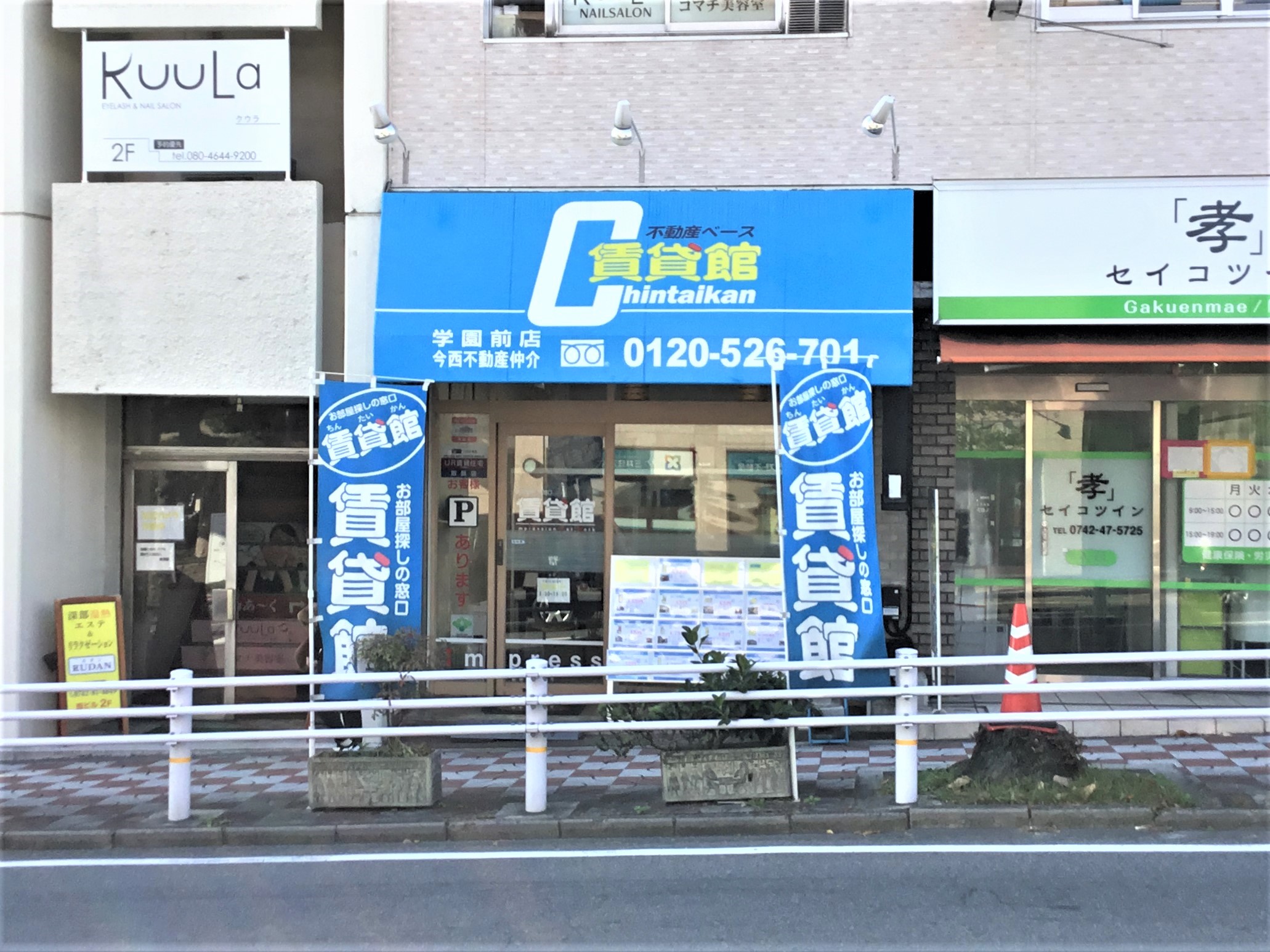 写真:今西不動産仲介 賃貸館学園前店