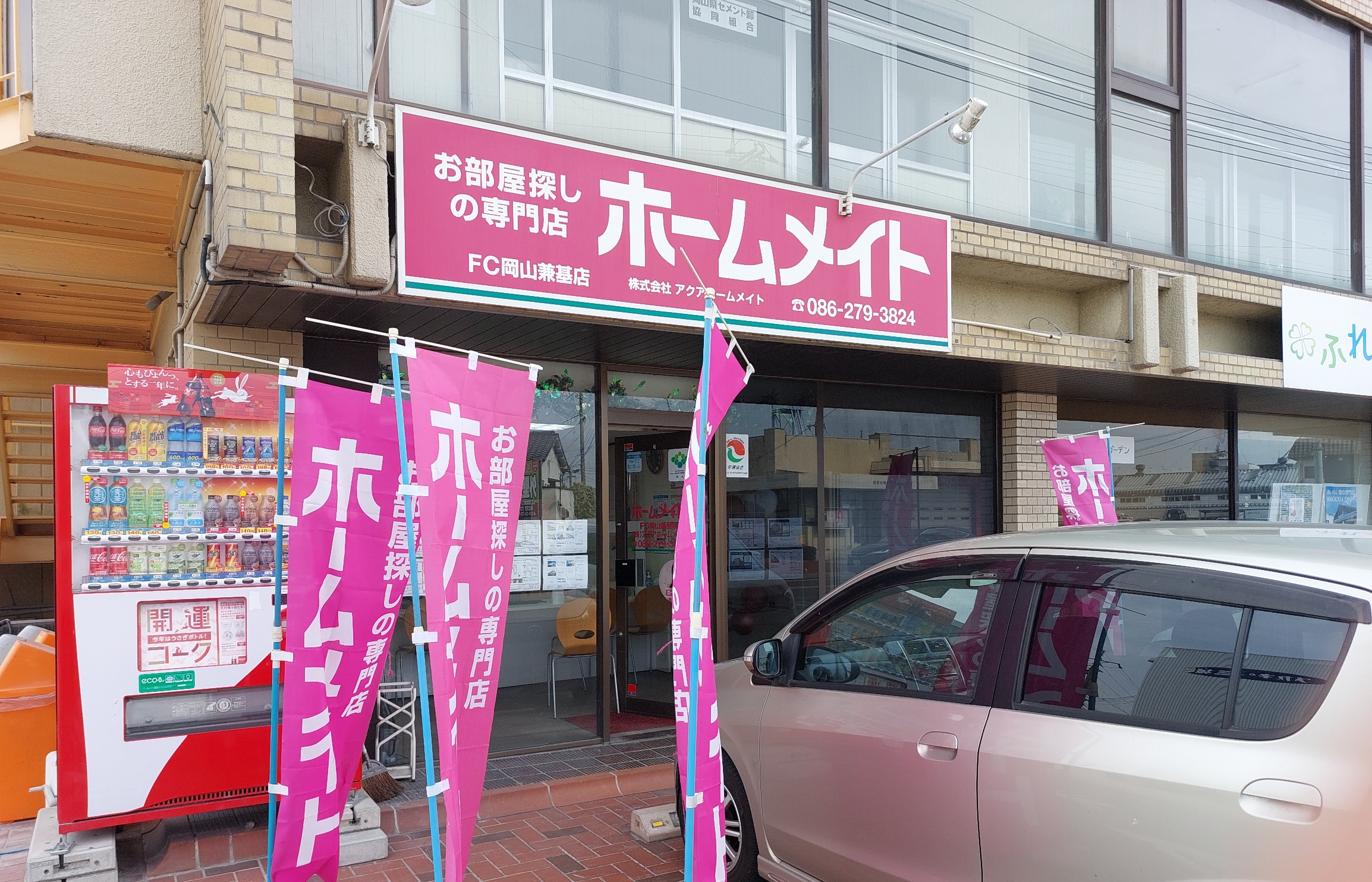 写真:ホームメイトFC岡山兼基店 株式会社アクアホームメイト