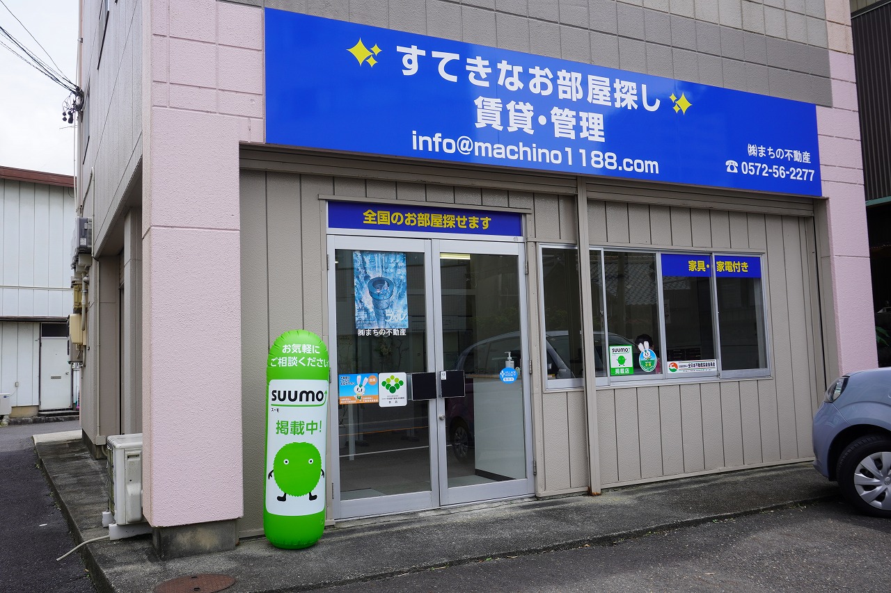 写真：株式会社まちの不動産　多治見店
