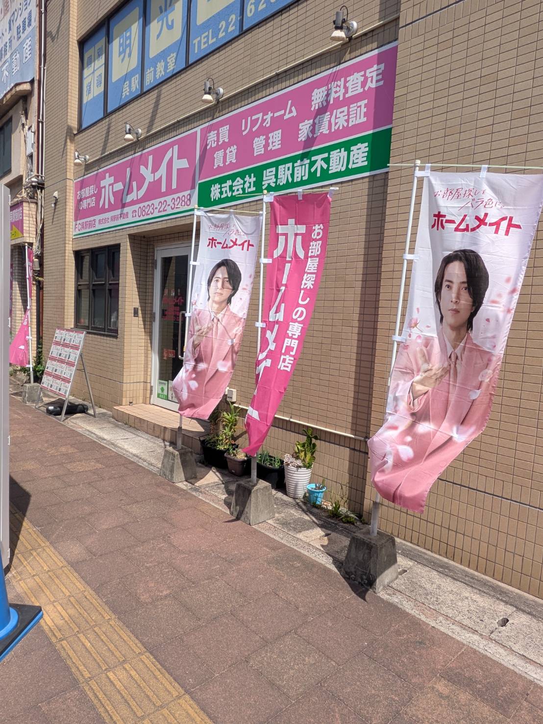 写真:ホームメイトFC呉駅前店 株式会社呉駅前不動産