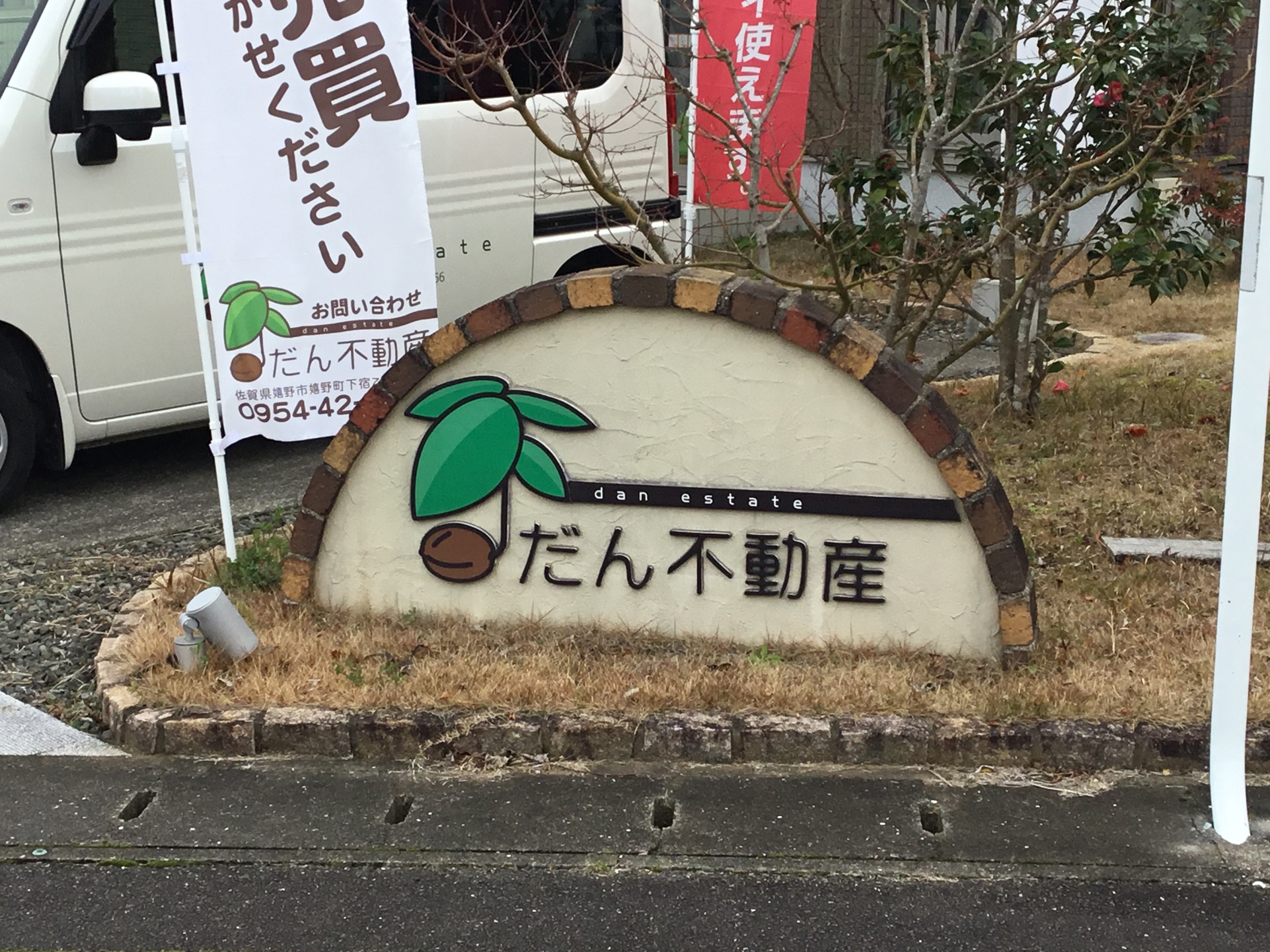 株式会社だん不動産／ホームメイト