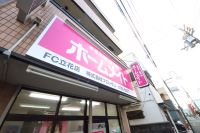 写真:ホームメイトFC立花店 株式会社ブロッサム