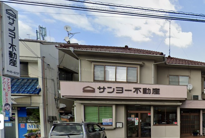 写真:有限会社サンヨー不動産