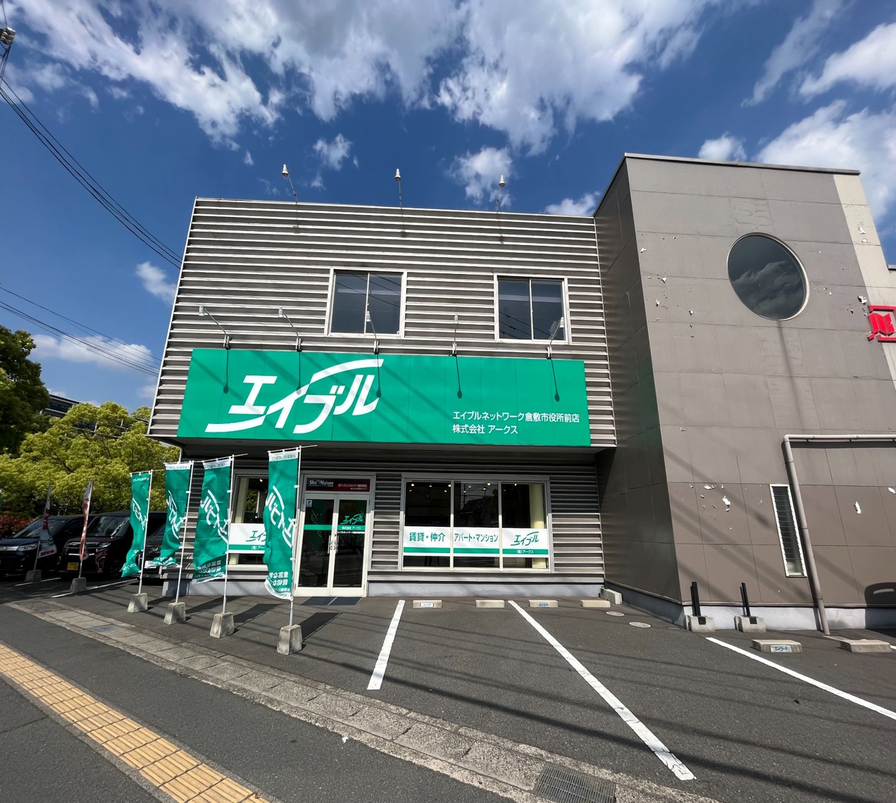 写真:株式会社アークス エイブルネットワーク倉敷市役所前店