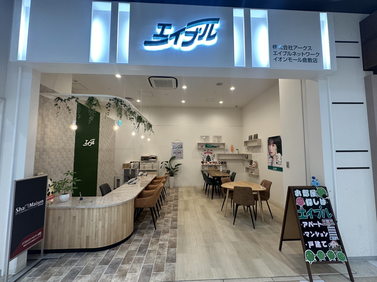 写真：株式会社アークス　エイブルネットワークイオンモール倉敷店
