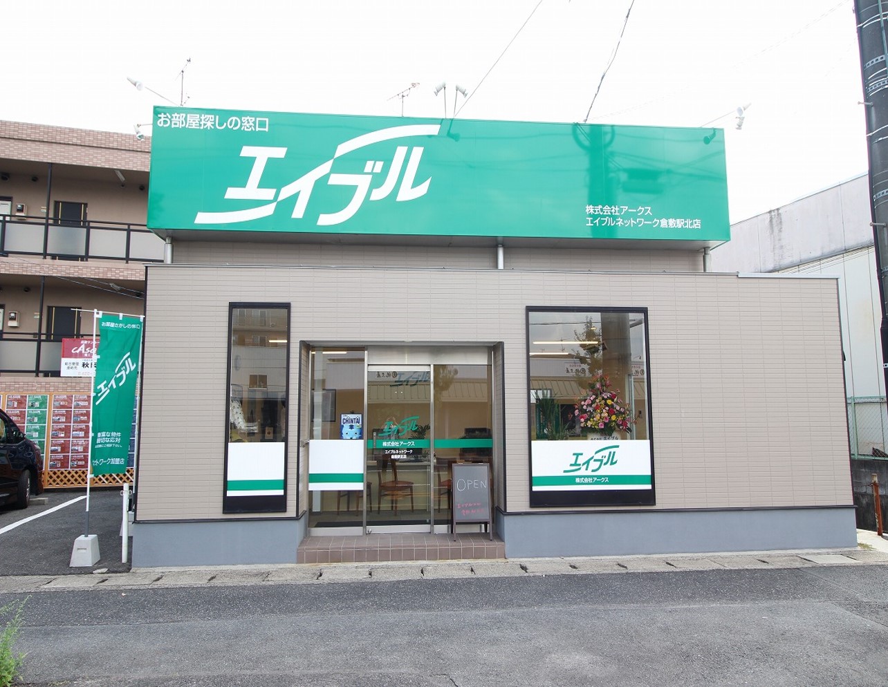 写真:株式会社アークス エイブルネットワーク倉敷駅北店